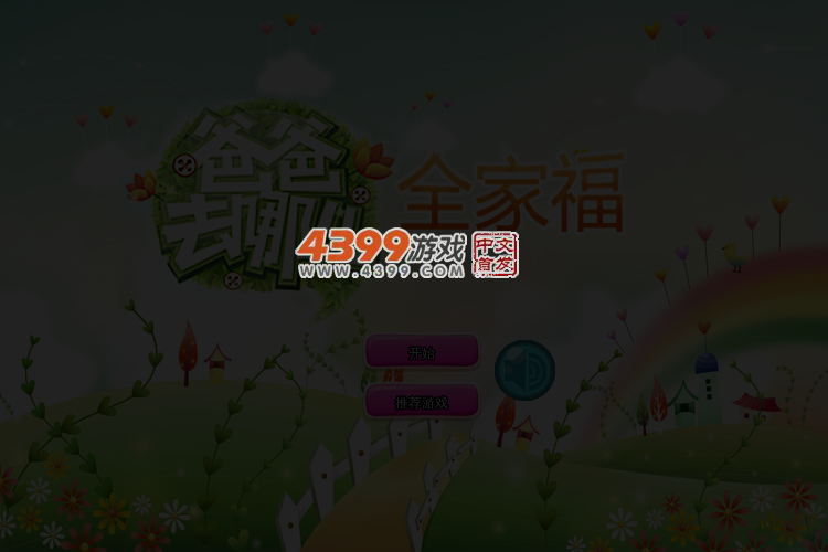 爸爸去哪儿全家福 截图 4/6