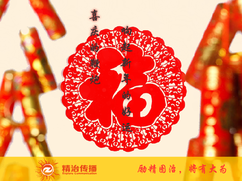 春节贺卡 截图 3