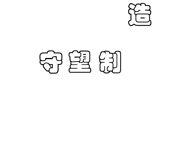 黄舒骏-恋爱症候群 截图 3/8