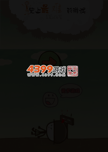 史上最难游戏 截图 1/8