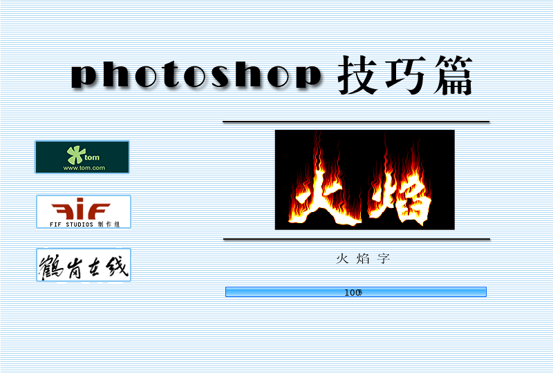 photoshop7.01 教程[1]（mk2000） 截图 5/6
