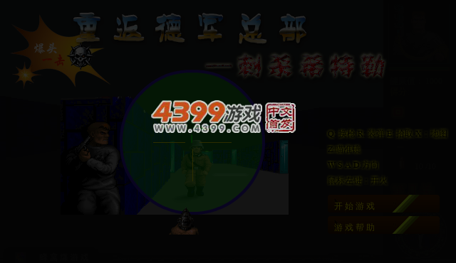 重返德军总部之战 截图 5/6