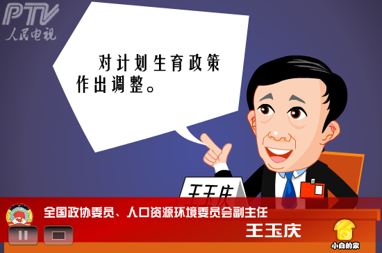 小白闪报——两会之人口政策 截图 5