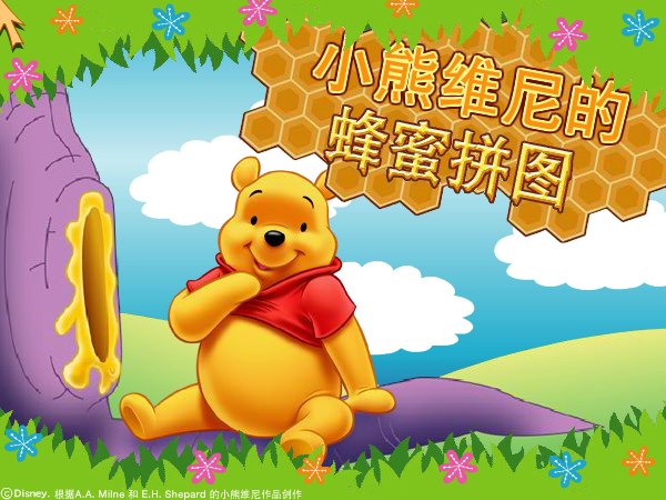 小熊维尼的蜜蜂拼图 截图 1/6