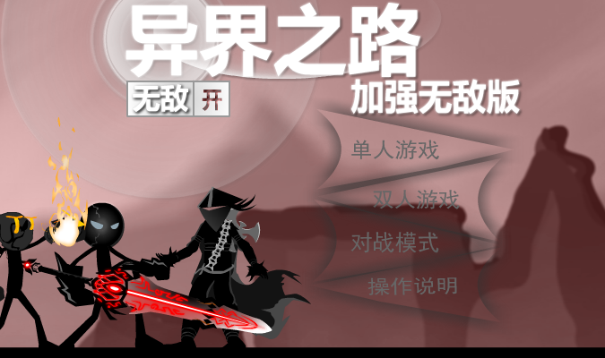 异界之路无敌版 截图 2/8
