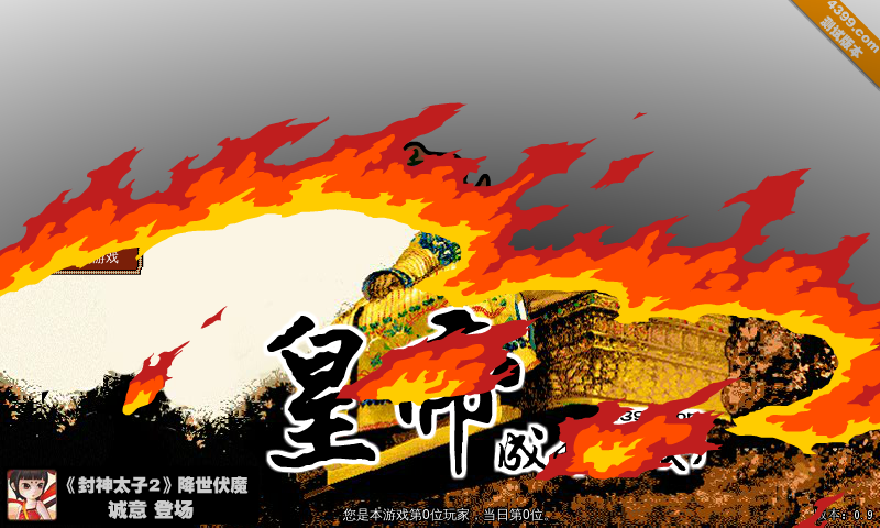 皇帝成长计划测试版 截图 5/8