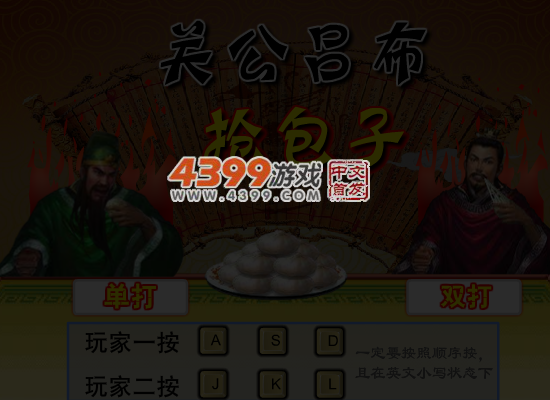 关公吕布抢包子 截图 6/8
