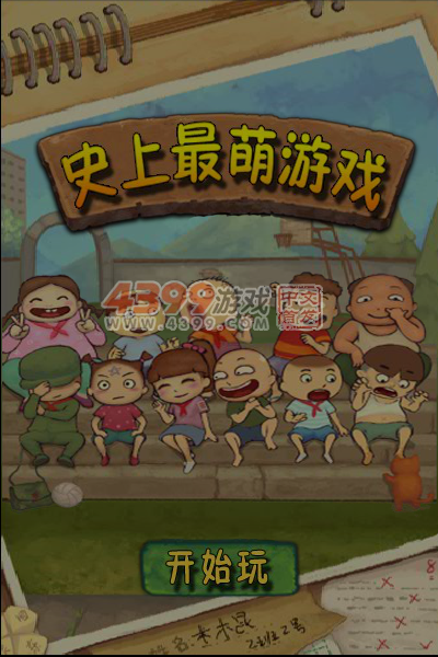 史上最萌的游戏 截图 7/8