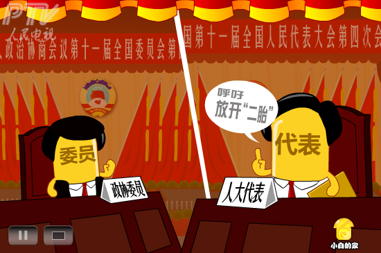 小白闪报——两会之人口政策 截图 3