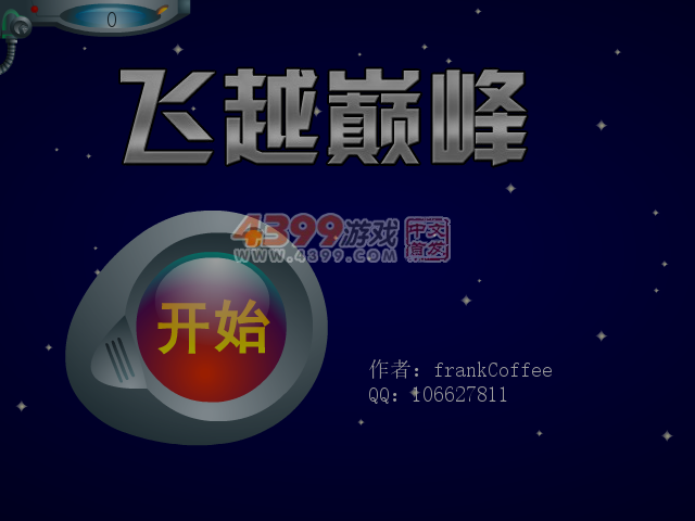 飞越巅峰 截图 6/7