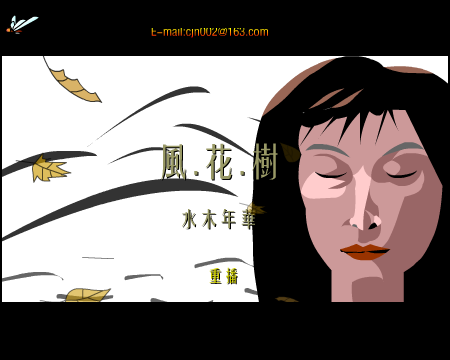 水木年华：风.花.树（竹蜻蜓） 截图 1/8