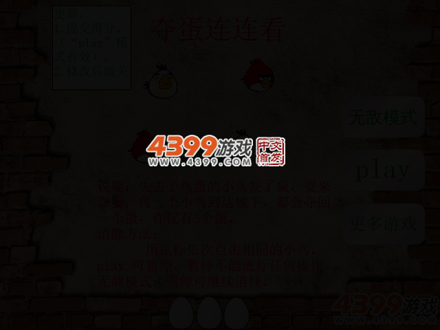 夺蛋连连看 截图 2/4