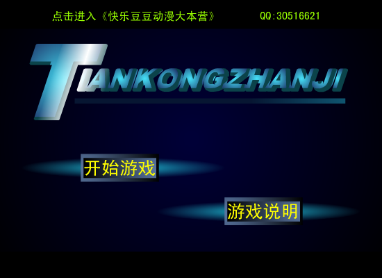 太空战绩（快乐豆豆） 截图 2/8