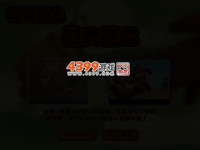 搞笑哈哈镜3 截图 2/3