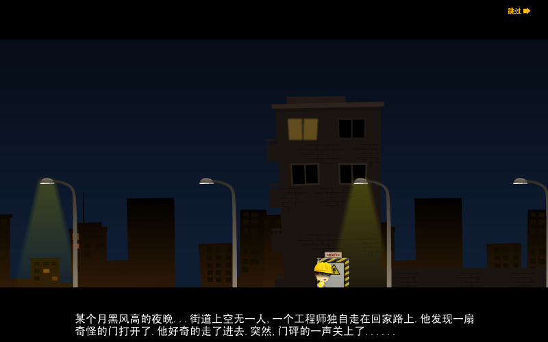 疯狂工程师 截图 1/5