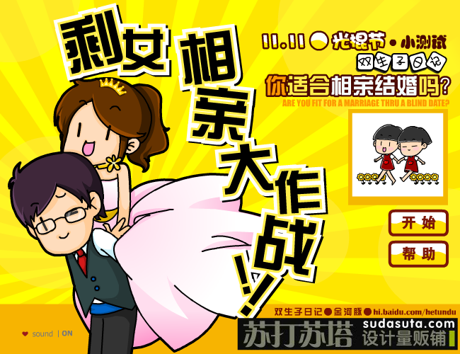 剩女相亲大作战（piedra） 截图 2/8