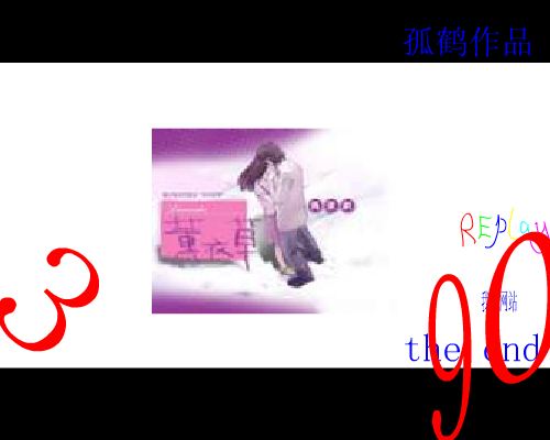 幸福的瞬间[许绍洋]（孤独的鹤） 截图 6/8