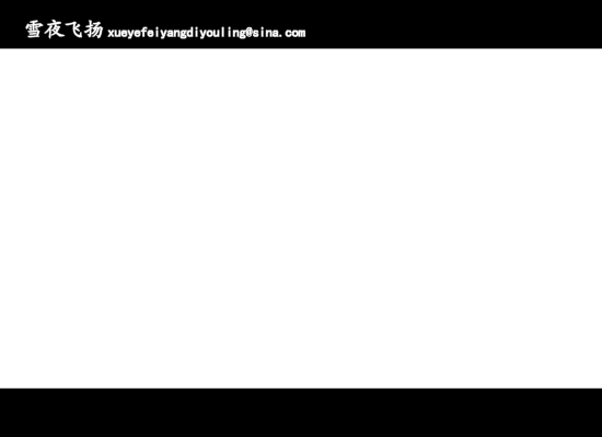 冰点与沸点[黄磊]（雪夜飞扬） 截图 7/8