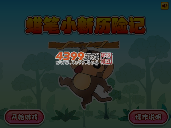 蜡笔小新历险记 截图 4/5