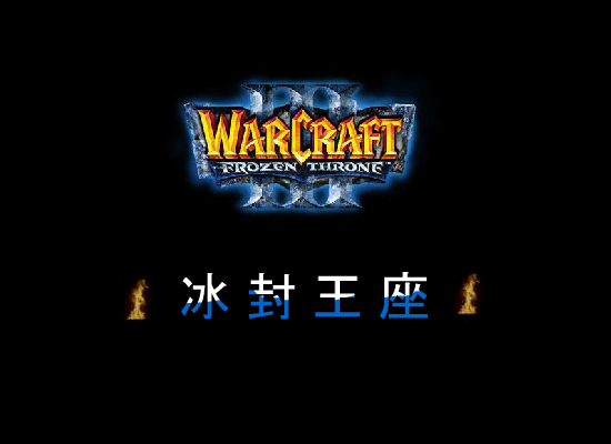 war3介绍 截图 2