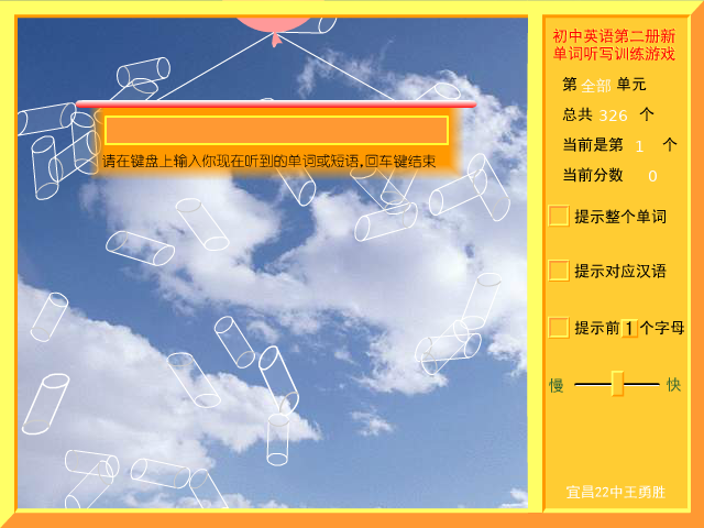 初中英语单词听写测试 截图 4/8