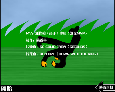 谁是MVP（饶舌牛） 截图 5/8