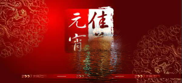 兔年元宵节快乐（雨菲） 截图 3/8