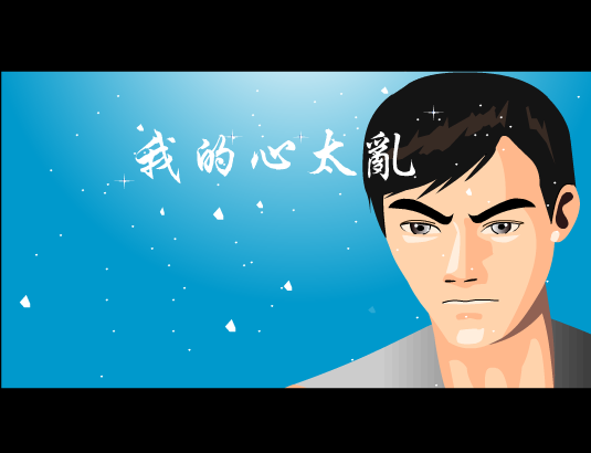 我的心太乱[周传雄]（紫风旋律） 截图 4/7