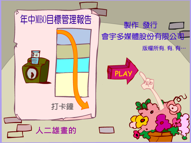 非常办公室8（人二雄） 截图 8/8