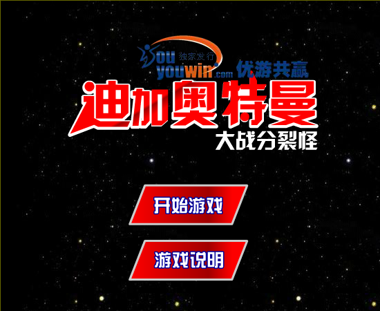 迪加奥特曼大战分裂怪 截图 8/8