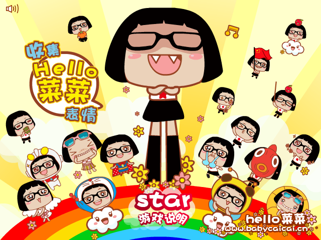 hello菜菜 截图 6/8