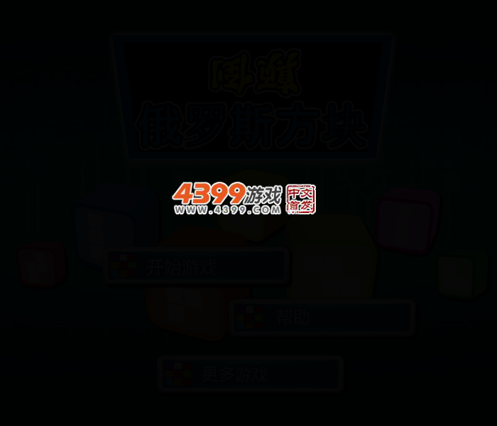 颠倒的俄罗斯方块 截图 2/4