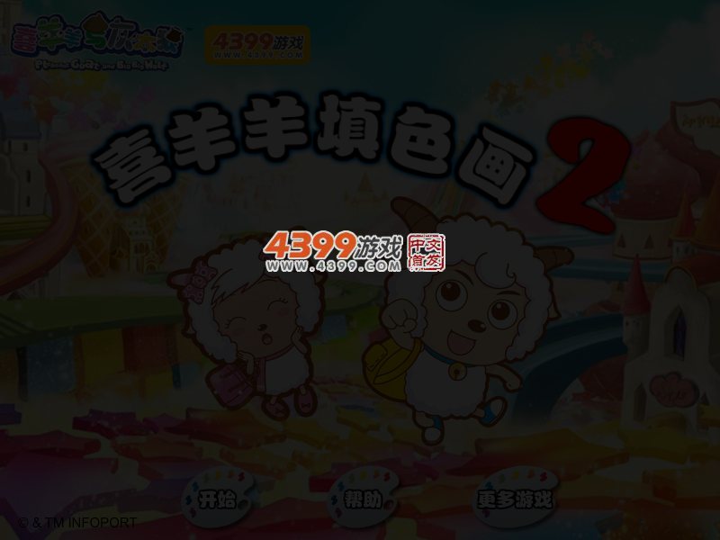 喜羊羊填色画2 截图 3/4