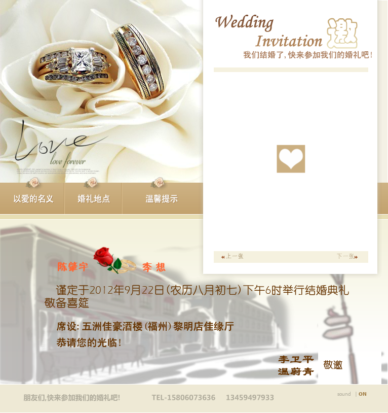 婚礼请柬（xy） 截图 6/8