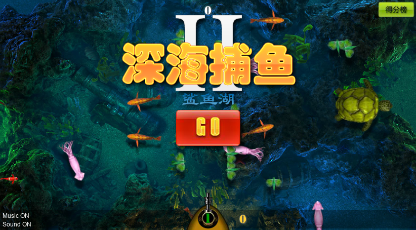 捕鱼达人2鲨鱼糊 截图 4/8