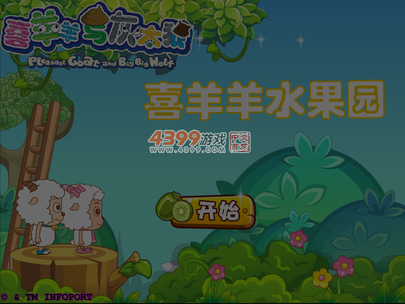 喜羊羊水果庄园选关版 截图 4/5