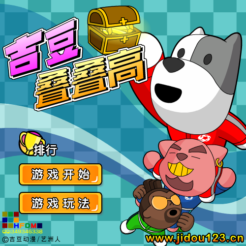 吉豆叠叠高 截图 1/8