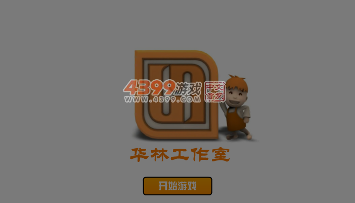 熊出没之熊大学单词 截图 5/6