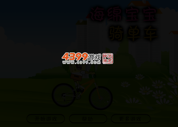 海绵宝宝骑单车 截图 2/4