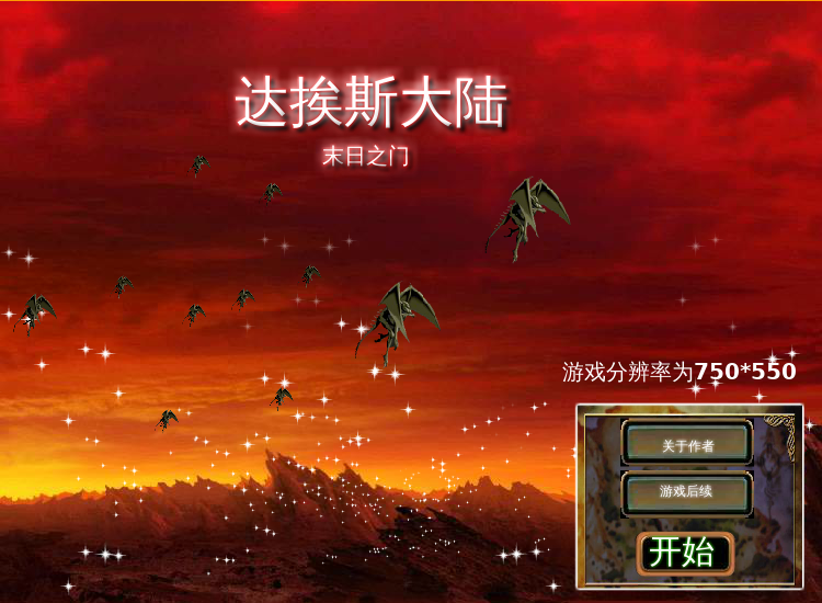 达挨斯大陆 截图 4/8