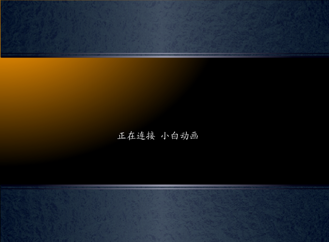 醉清风（小白） 截图 1/2