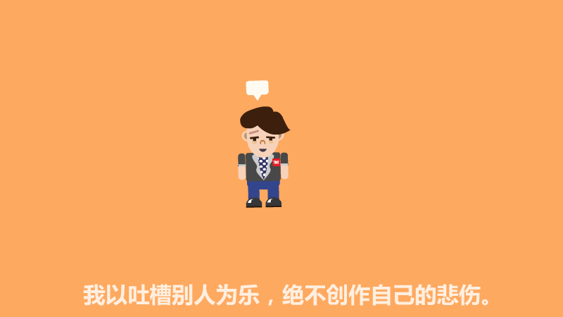 吐槽小子（林小子） 截图 5/8