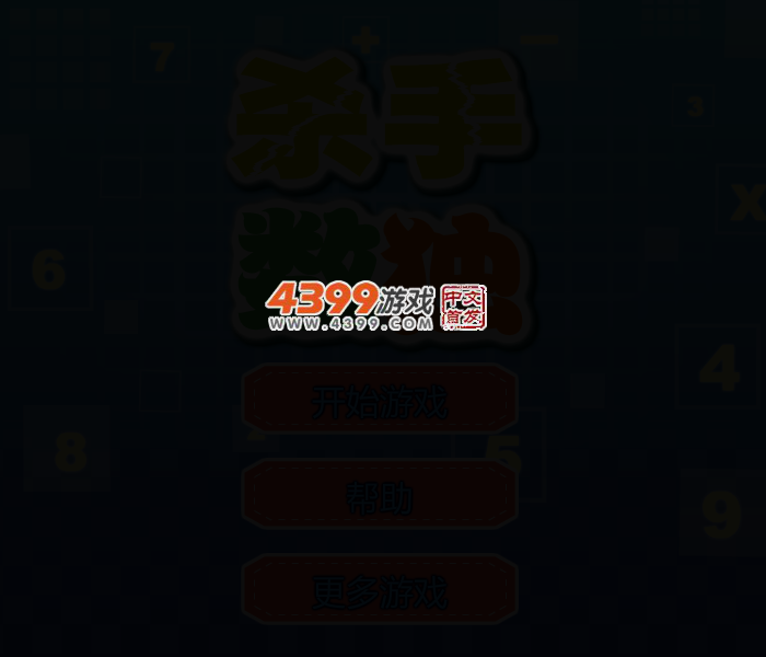 杀手数独 截图 3/6