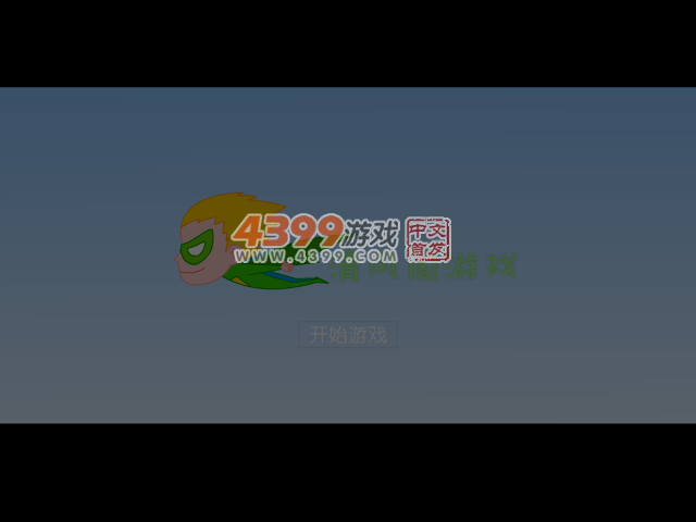 抢滩登陆战防空战 截图 4/5