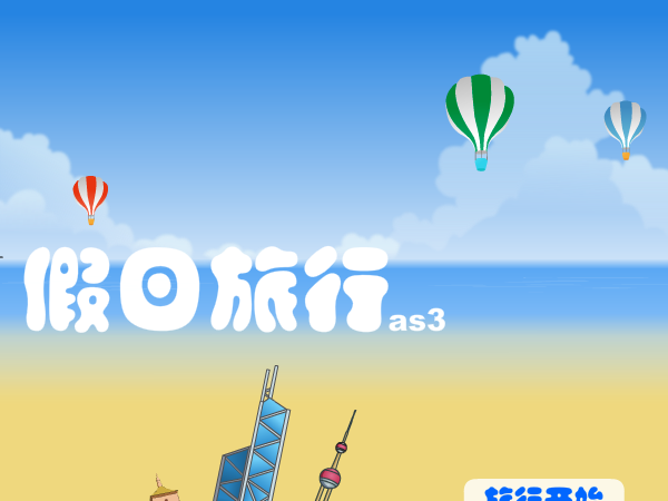 假日旅行 截图 3/8