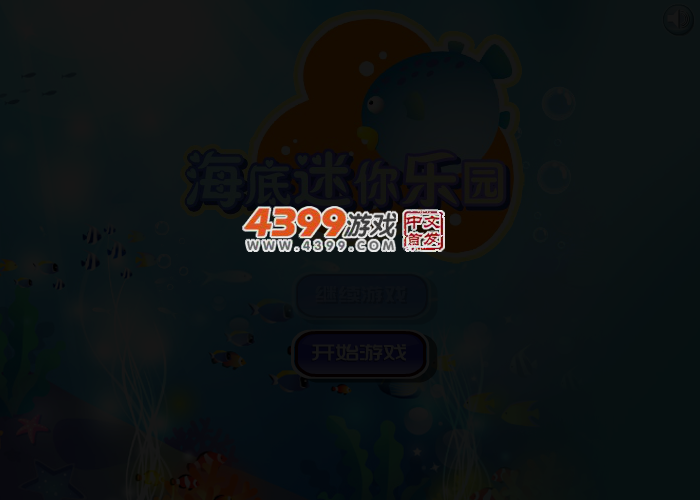 海底迷你乐园 截图 3/6