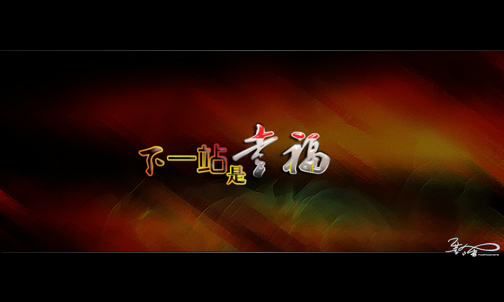 下一站是幸福 截图 1