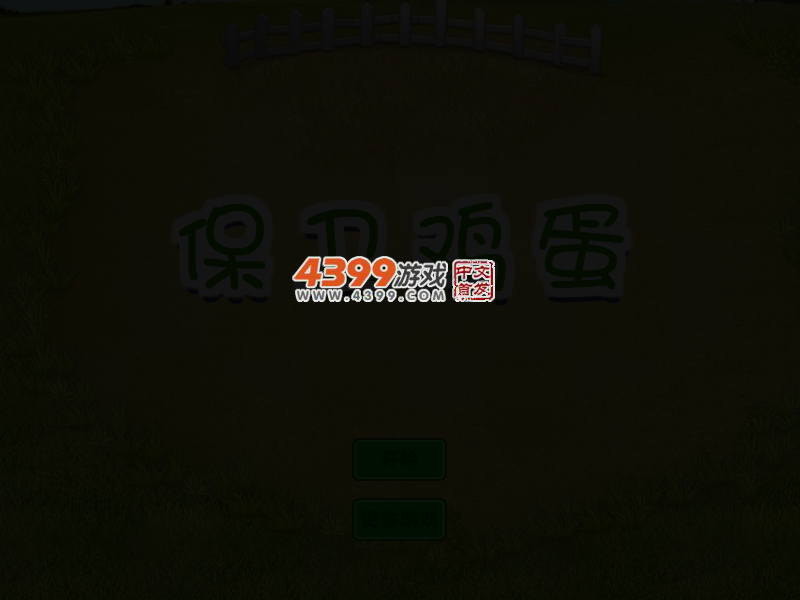 保护鸡蛋 截图 4/7