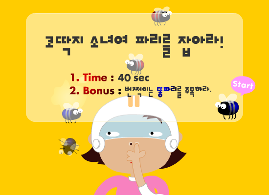 灭苍蝇 截图 7/8