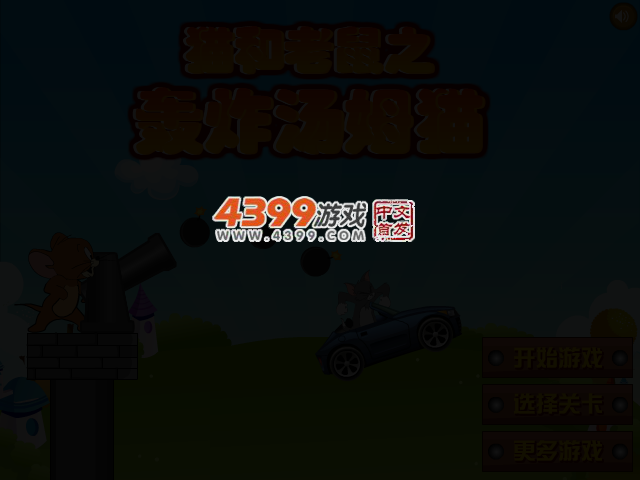 轰炸汤姆猫 截图 3/7